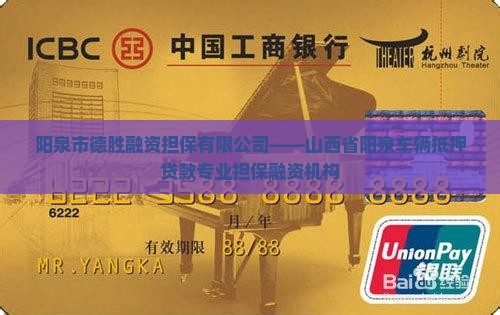 阳泉车辆抵押贷款公司 阳泉车辆抵押贷款公司