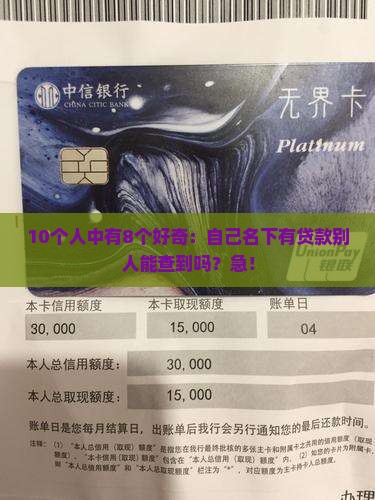 名下有贷款征信能查到吗