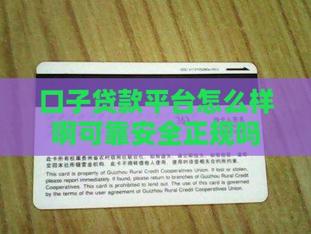 口子贷款平台怎么样啊