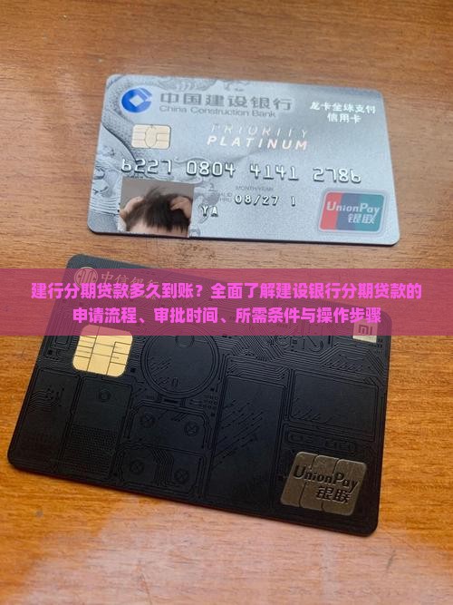 建行分期通贷款多久到账