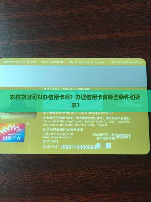 农村贷款可以办信用卡吗