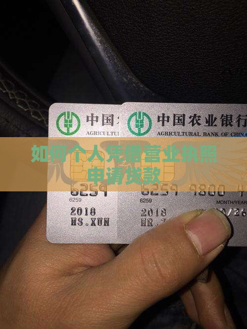 个人开小公司怎么申请贷款