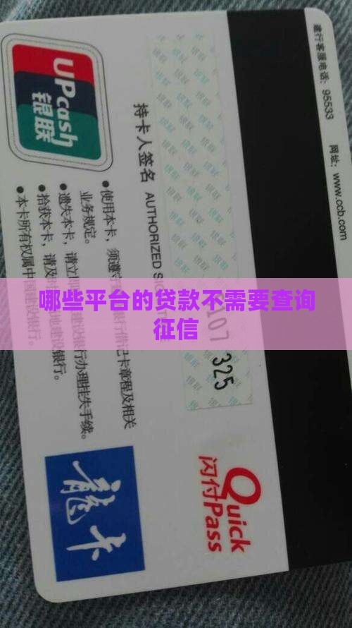 哪些平台贷款不需要征信