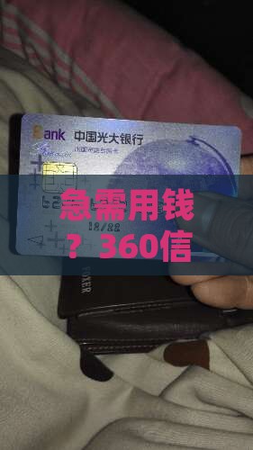 360信用钱包贷款 360信用钱包贷款