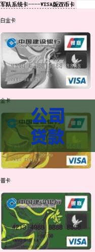 公司贷款工作流程