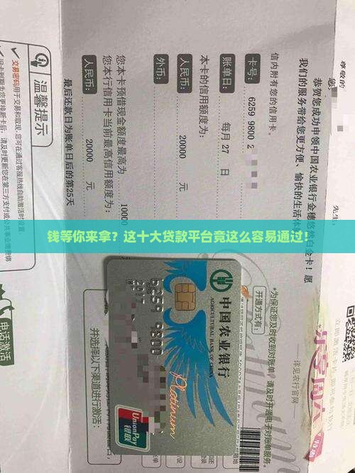 十大最容易贷款的平台