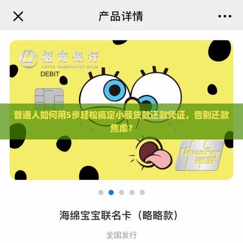 小额贷款还款凭证 小额贷款还款凭证