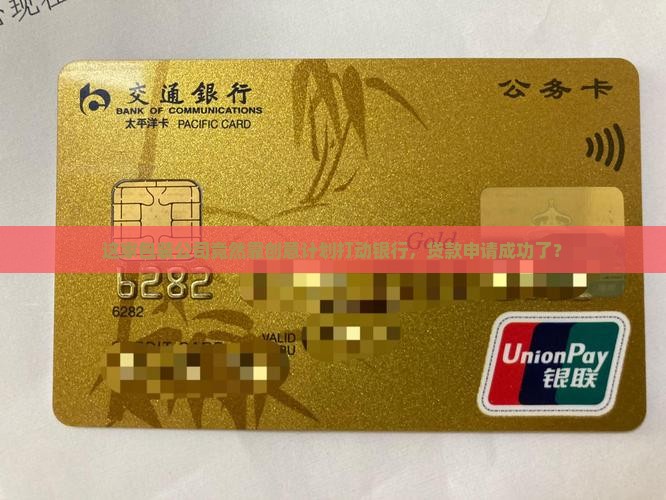 包装公司给申请贷款