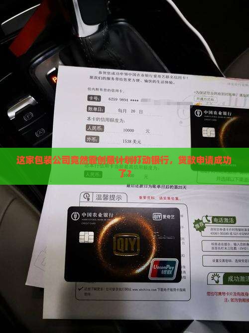 包装公司给申请贷款