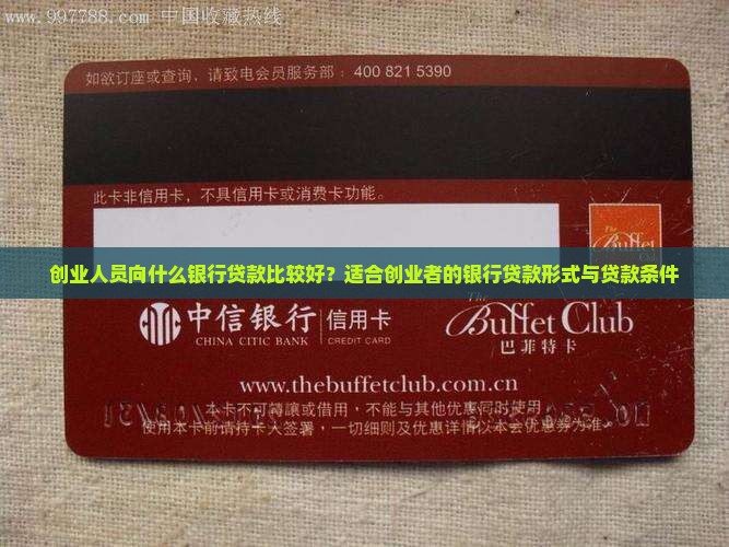 创业人员向什么银行贷款