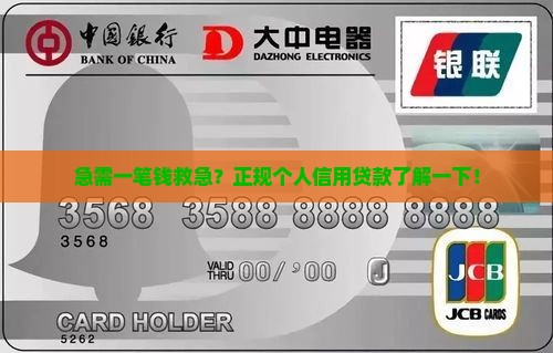 正规的个人信用贷款6