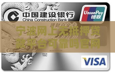 宁波网上无抵押贷款平台