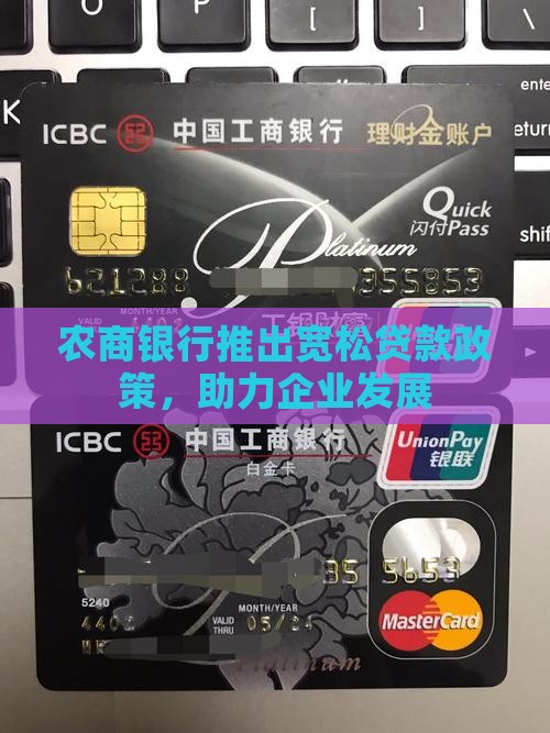 农商银行贷款宽松