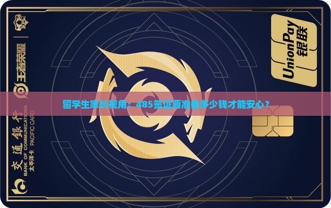 485签证银行贷款