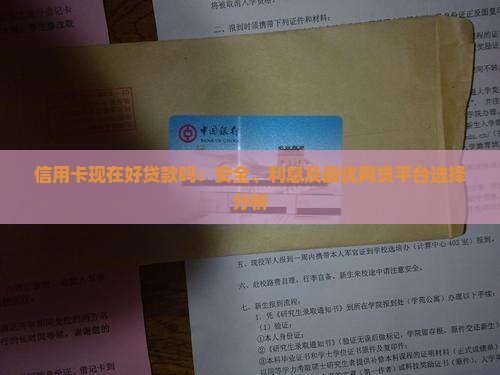信用卡现在好贷款吗