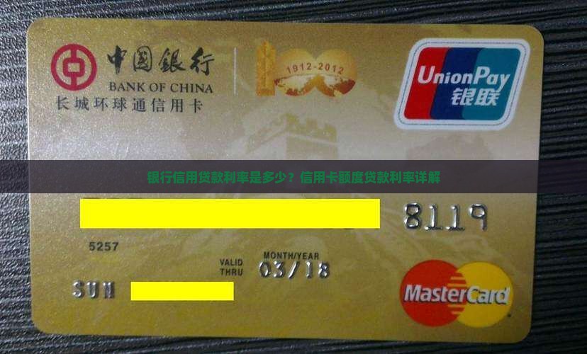 信用卡额度贷款利率