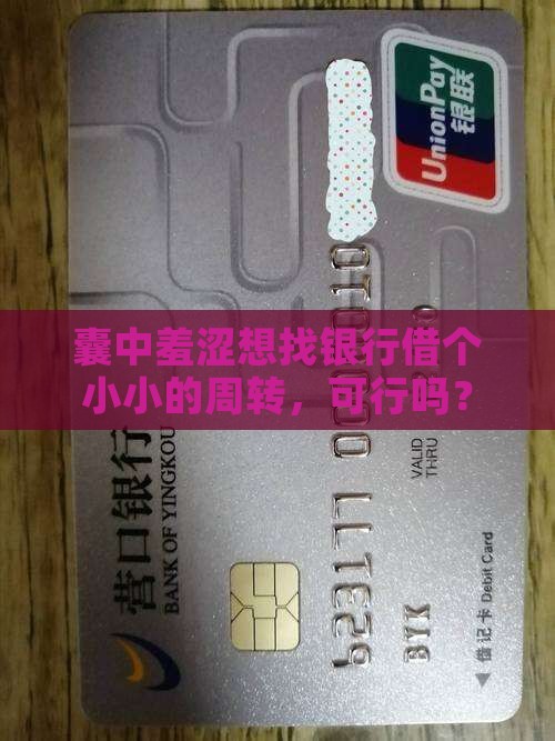 家里没钱去银行贷款