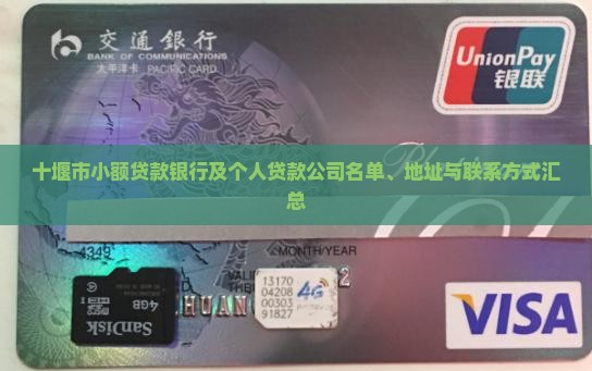 十堰市小额贷款银行