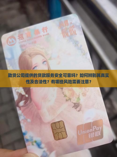 助贷公司贷款吗安全吗是真的吗