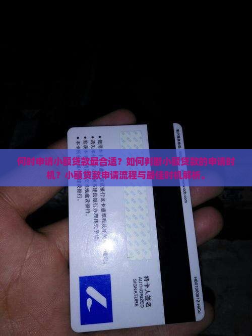 什么时候申请小额贷款合适