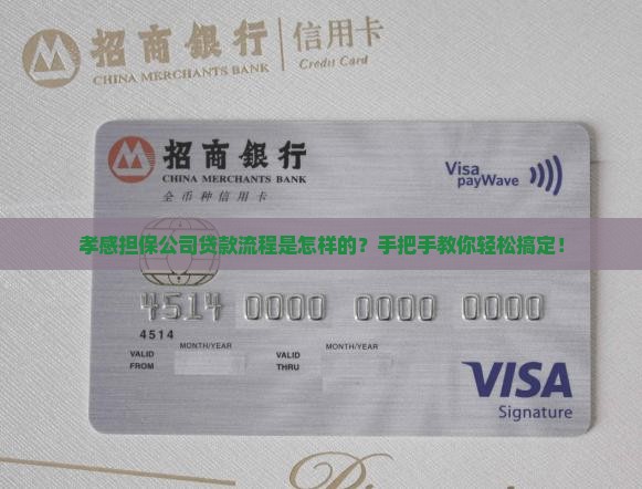 孝感担保公司贷款流程