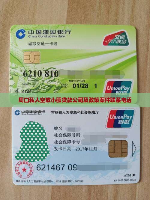 周口私人空放小额贷款
