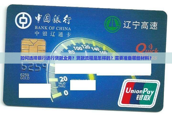 怎么取银行做贷款业务