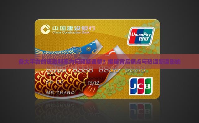 各大平台的贷款利率
