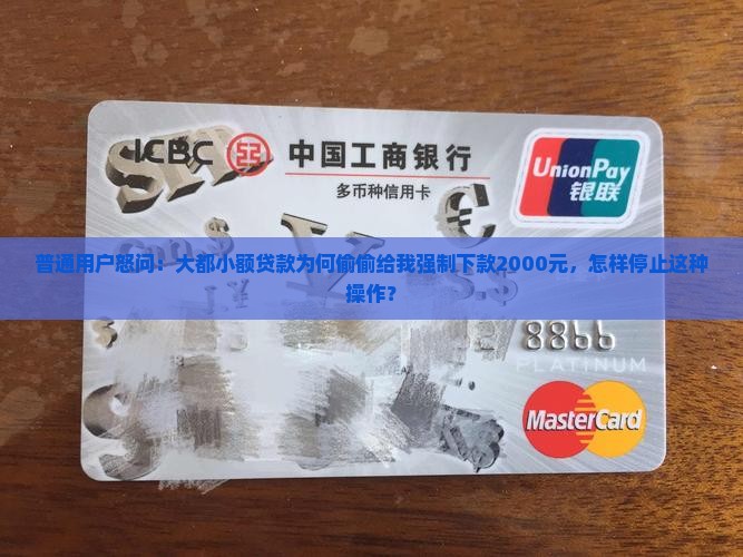 大都小额贷款强制下款