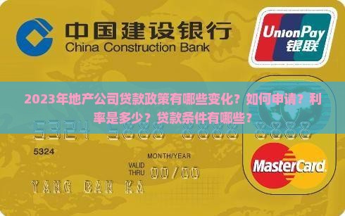 2023地产公司能贷款