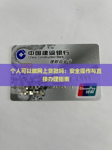 个人可以做网上贷款吗
