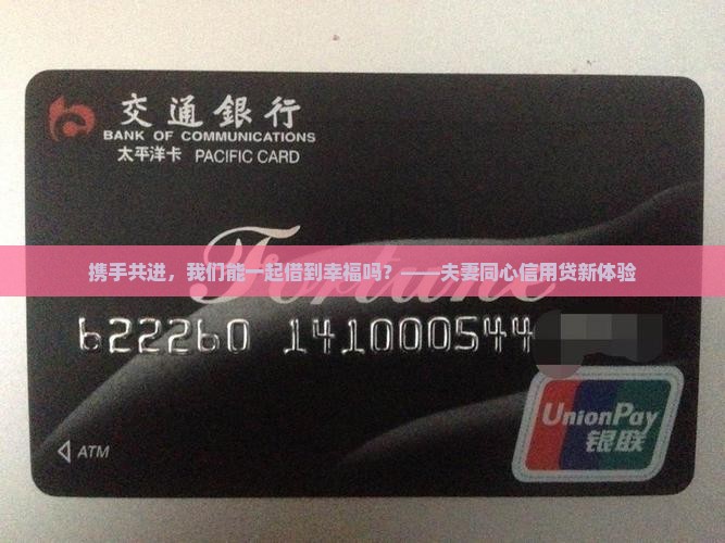 夫妻双签信用贷款