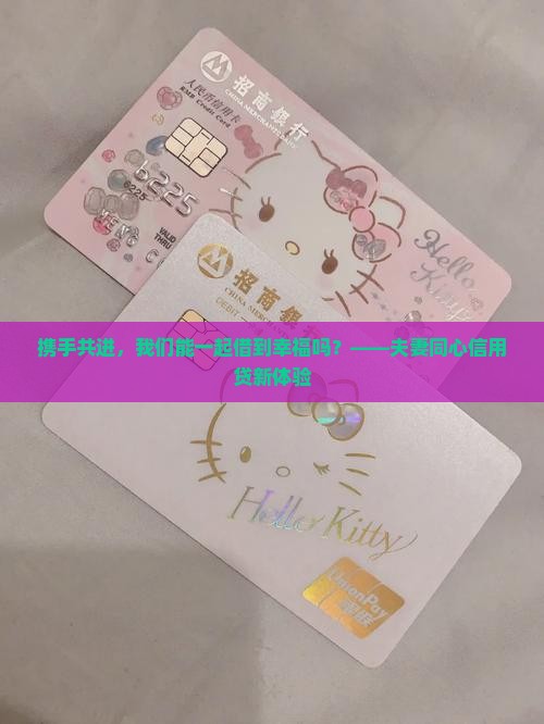 夫妻双签信用贷款