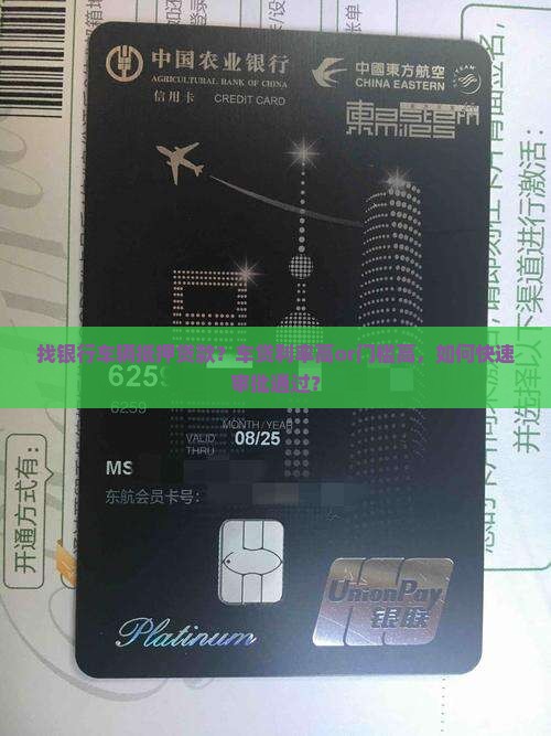 找银行车辆抵押贷款