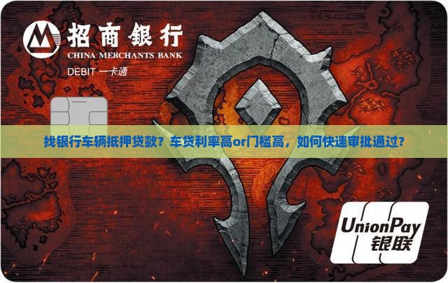 找银行车辆抵押贷款