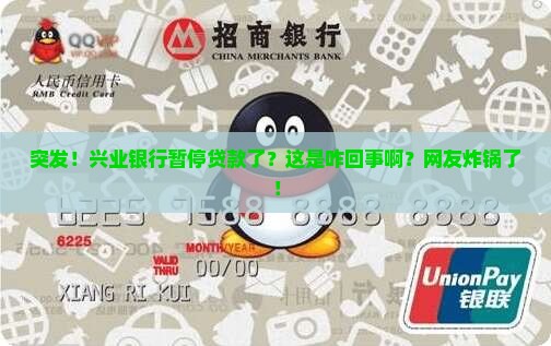 兴业银行暂停贷款