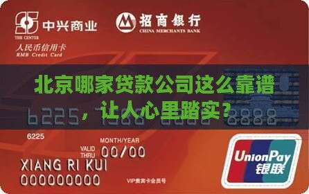 北京贷款金融公司哪家好