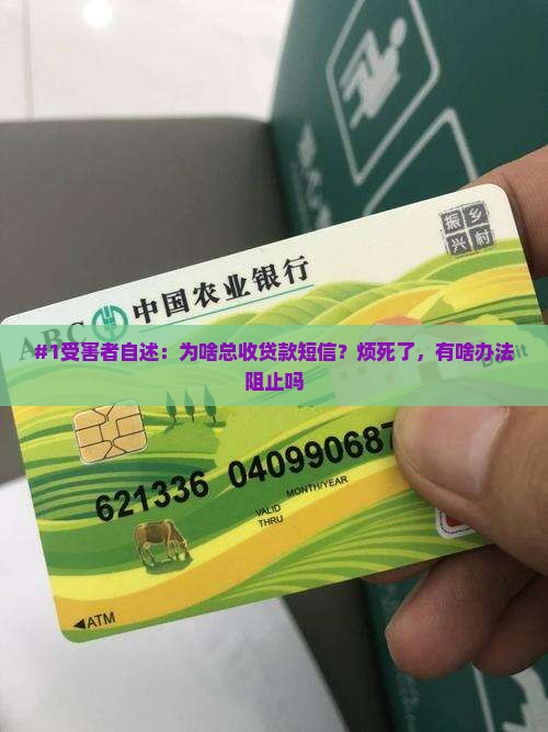 信息泄露老是收到各种贷款信息