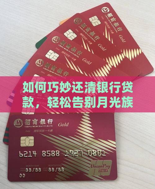 借款怎么还银行贷款