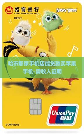 哈市那家手机店能贷款