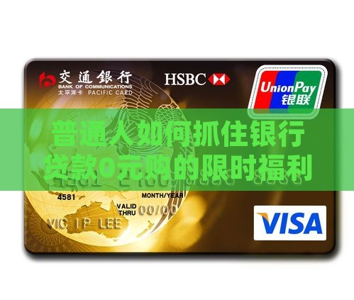 低价出售银行贷款