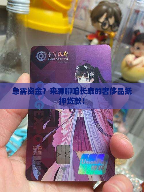 长泰奢侈品抵押贷款公司