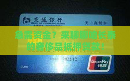 长泰奢侈品抵押贷款公司