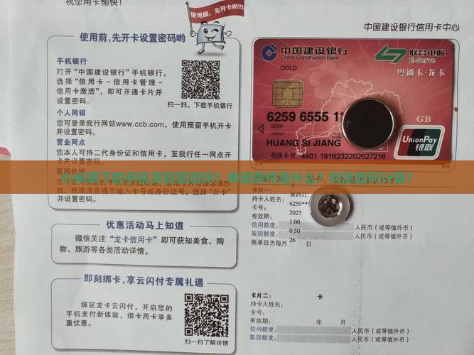 小米旗下的手机贷款