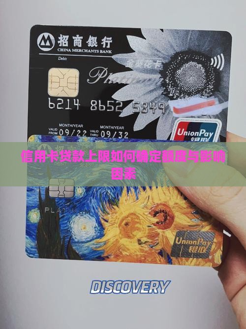 信用卡贷款上限如何确定