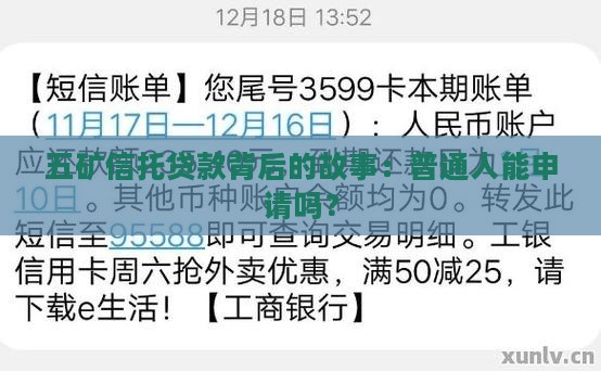 五矿信托公司怎么贷款的