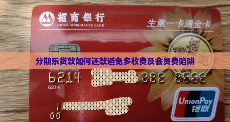 分期乐贷款如何还款