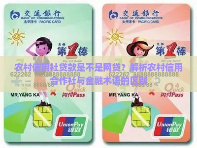 农村信用社贷款是网贷吗