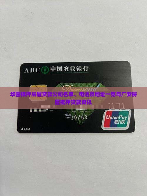 华蓥抵押房屋贷款公司