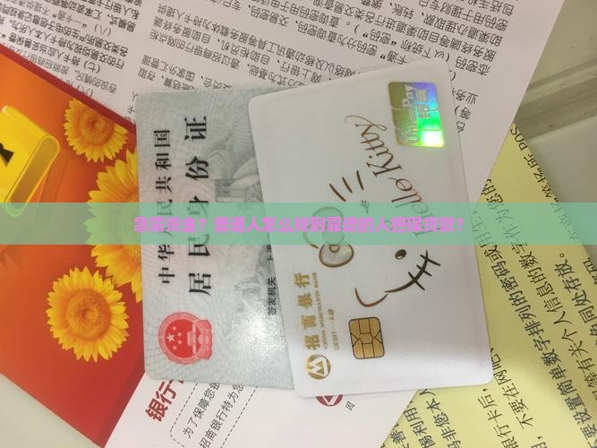 如何找个人担保公司贷款